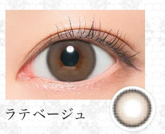 ラテベージュ