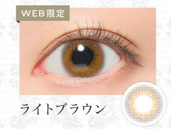 ライトブラウン