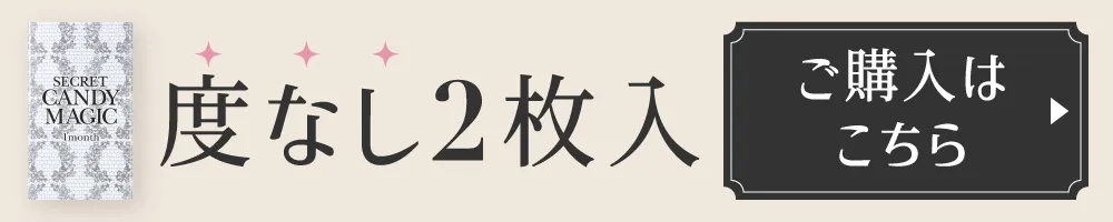 度なし2枚入 ご購入はこちら