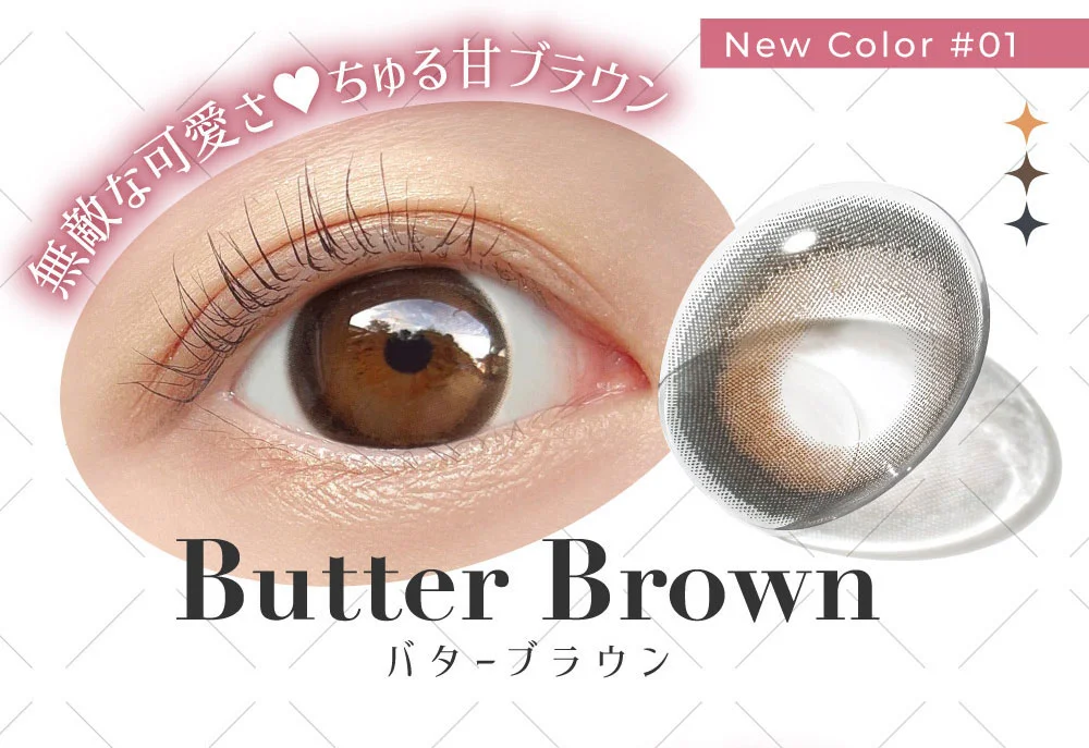 Butter Brown 無敵な可愛さ ちゅる甘ブラウン New Color #01