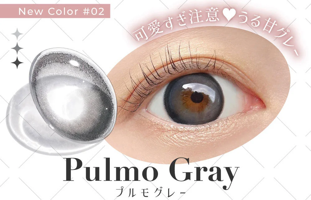 New Color #02 可愛すぎ注意 うる甘グレー Pulmo Gray 