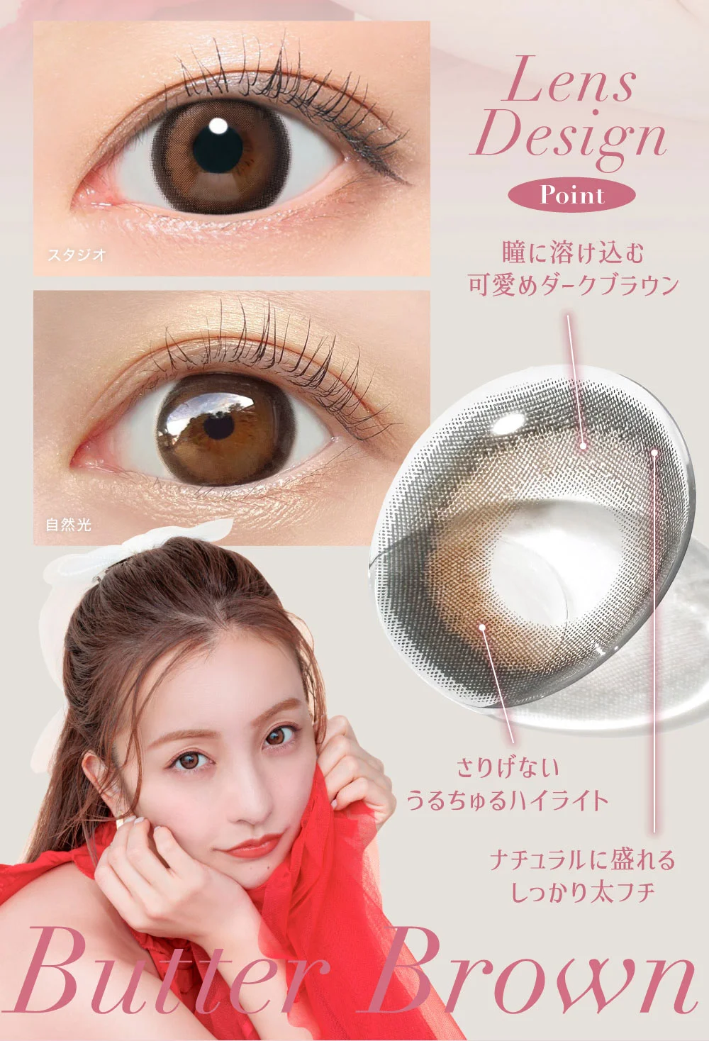 Lens Design Point 瞳に溶け込む 可愛めダークブラウン