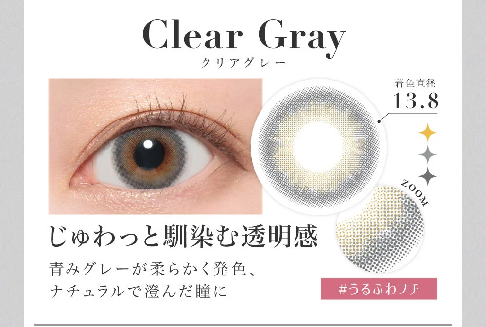 クリアグレー Clear Gray