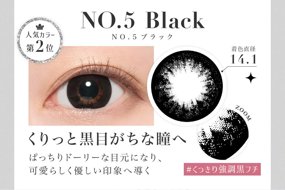 NO.5ブラック NO.5 Black