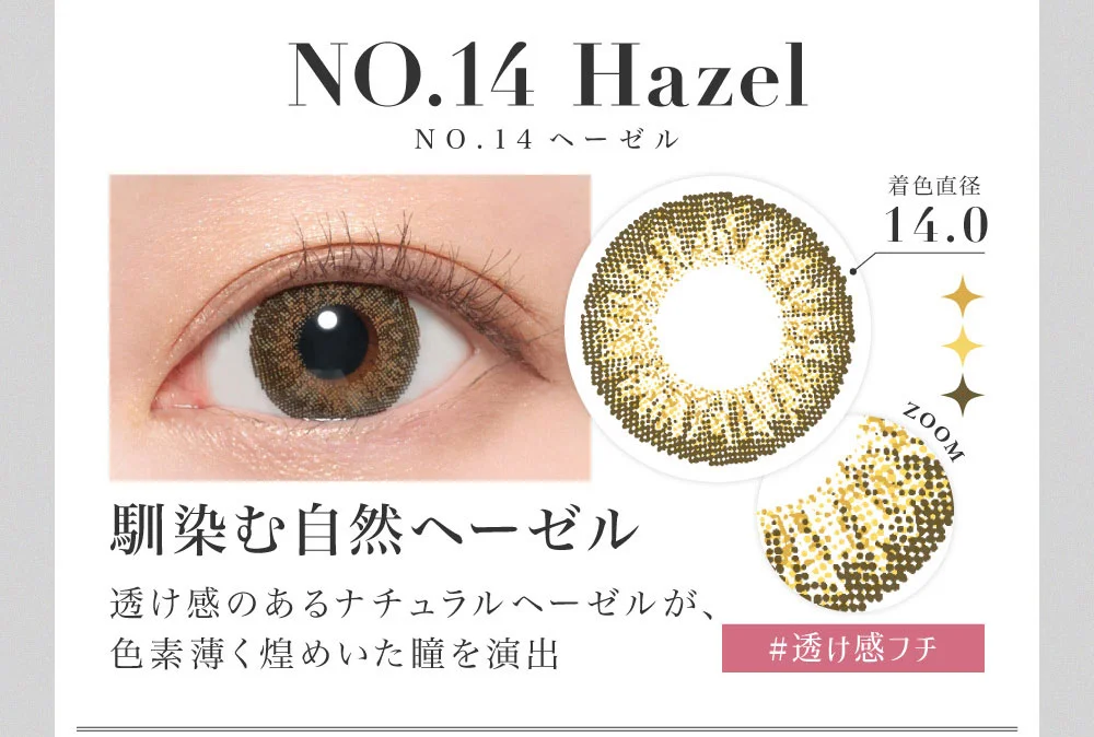 NO.14ヘーゼル NO.14 Hazel