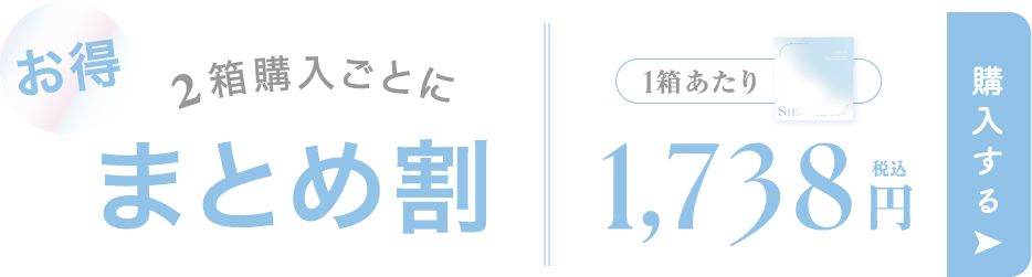 2箱購入ごとに+1箱無料