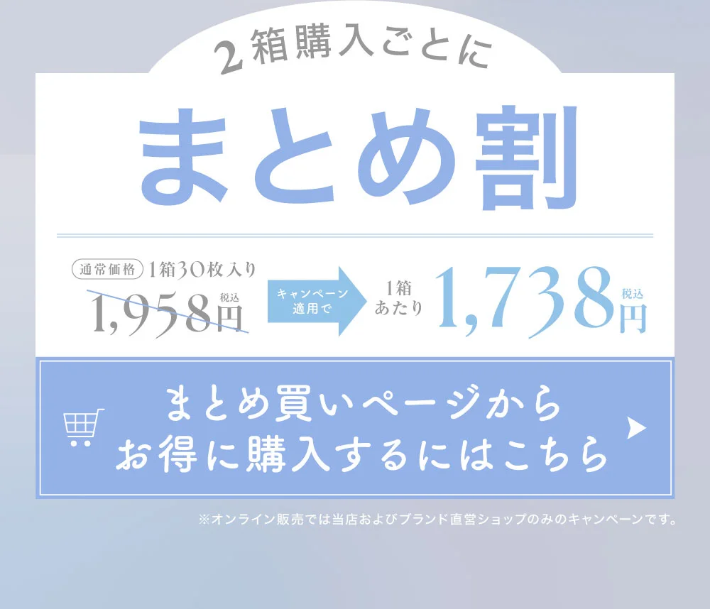 2箱購入ごとにまとめ割
