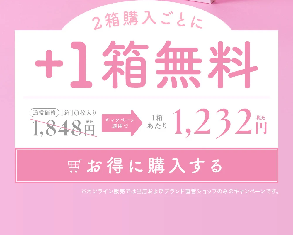 お得に購入する