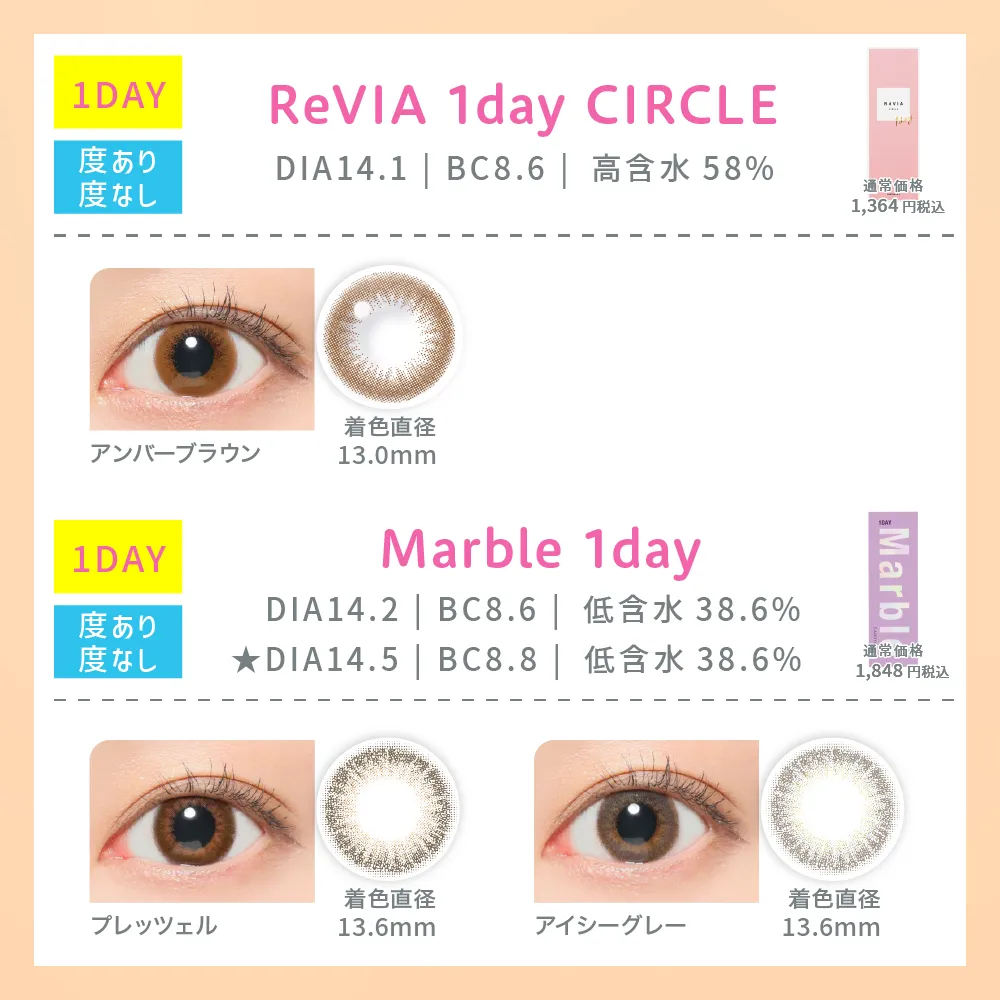 ReVIA 1day CIRCLE / Marble 1day