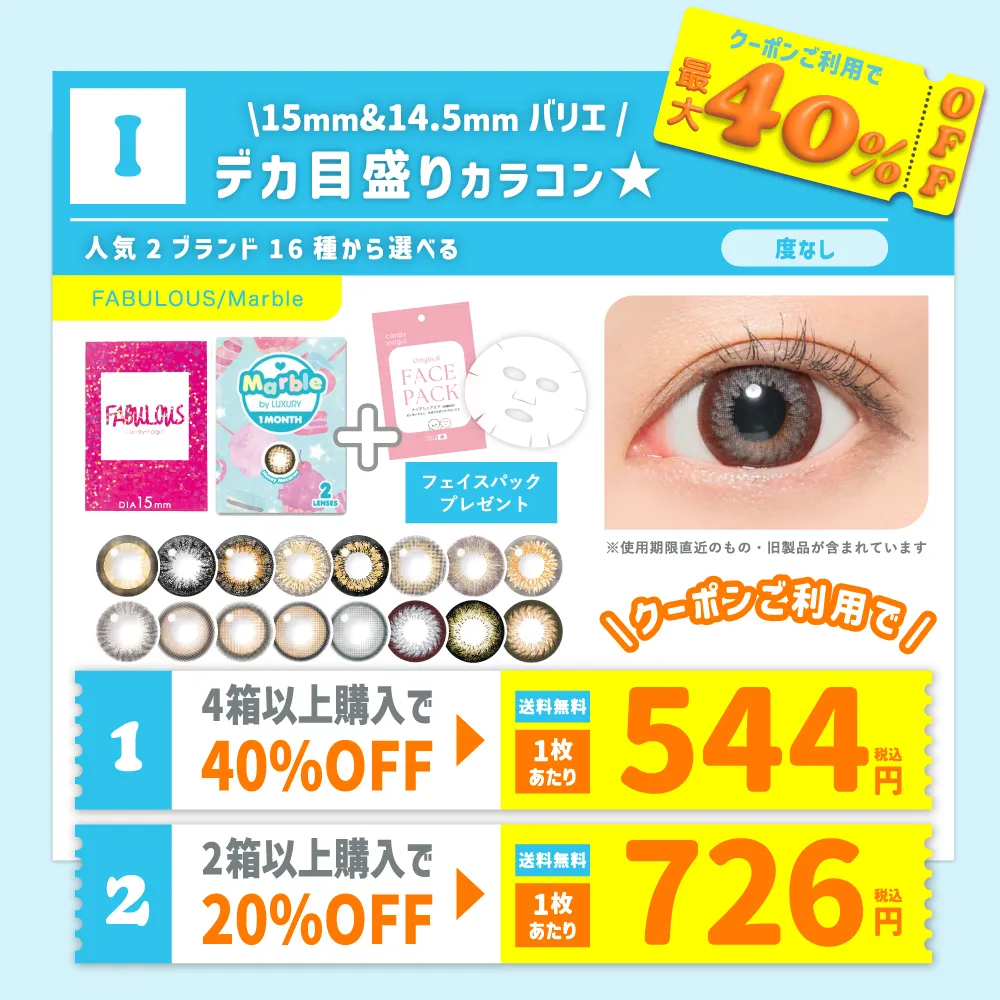 I 15mm&14.5mmバリエ デカ目盛りカラコン★ 人気2ブランド16種から選べる