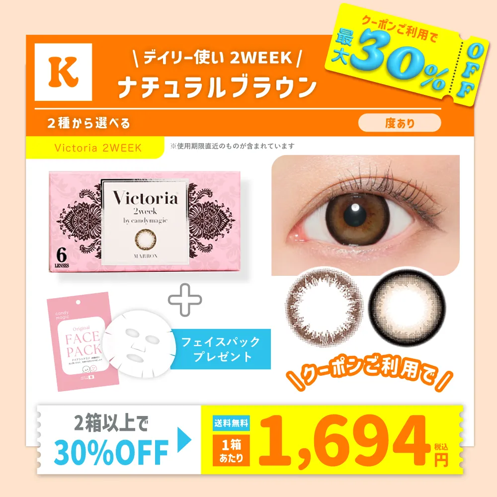 K デイリー使い2WEEK ナチュラルブラウン 2種から選べる