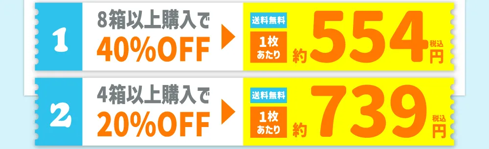 【1】8箱以上購入で40%OFF 【2】4箱以上購入で20%OFF