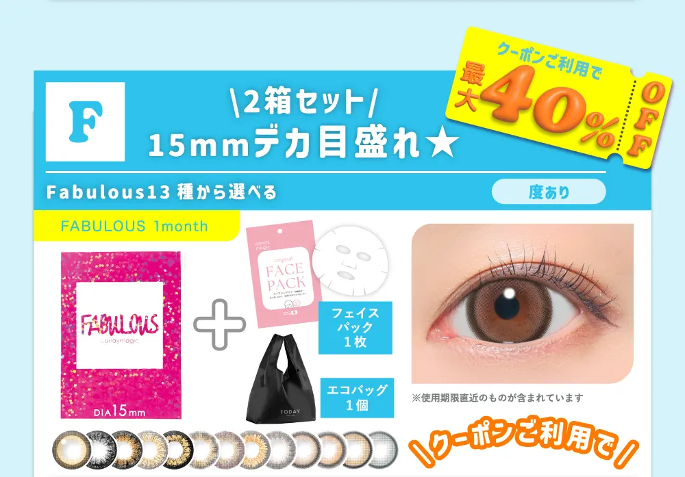 F 2箱セット 15mmデカ目盛れ★ Fabulous13種から選べる