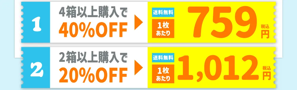 【1】4箱以上購入で40%OFF 【2】2箱以上購入で20%OFF