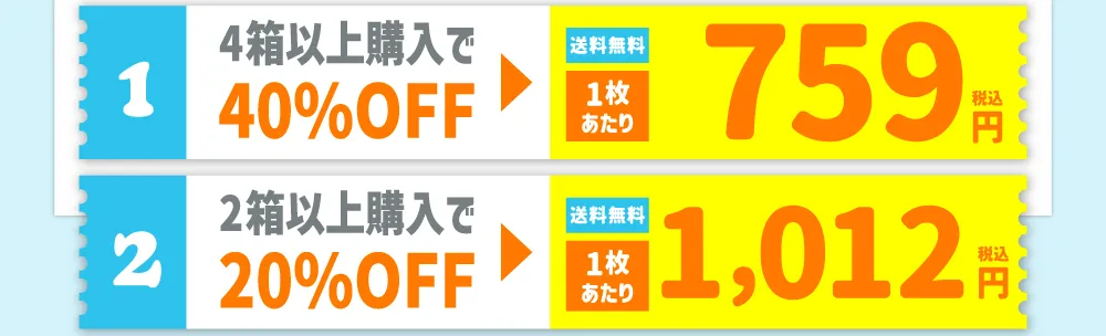 【1】4箱以上購入で40%OFF 【2】2箱以上購入で20%OFF