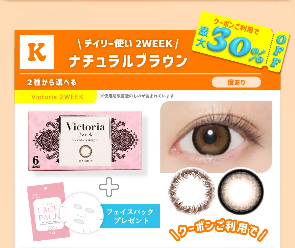K デイリー使い2WEEK ナチュラルブラウン 2種から選べる