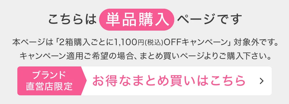 こちらは10枚入り単品購入ページです 【公式ショップ限定】2箱まとめ買い1,100円OFF！ご購入はこちら