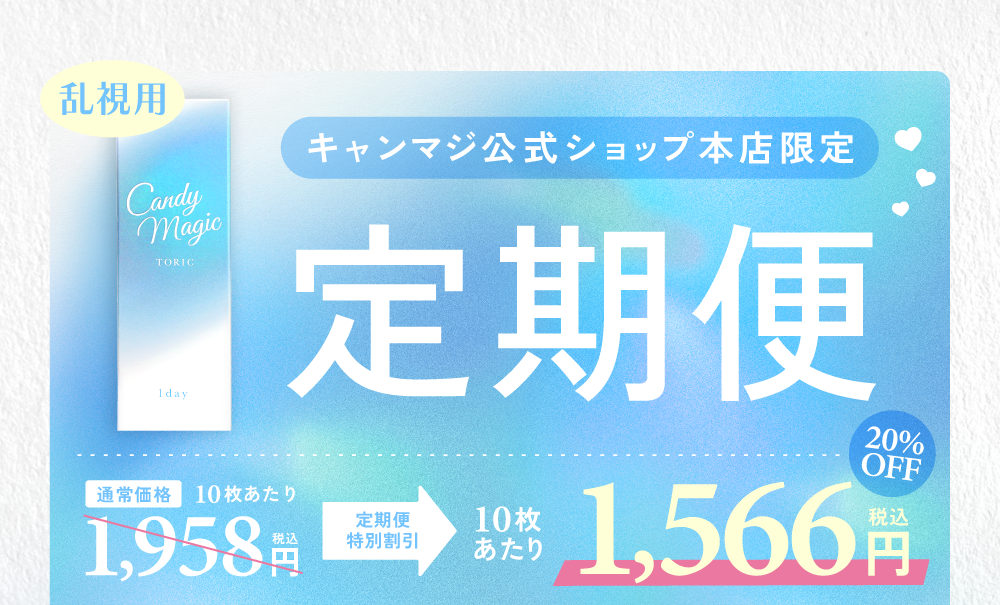 お得&便利が続く 定期便