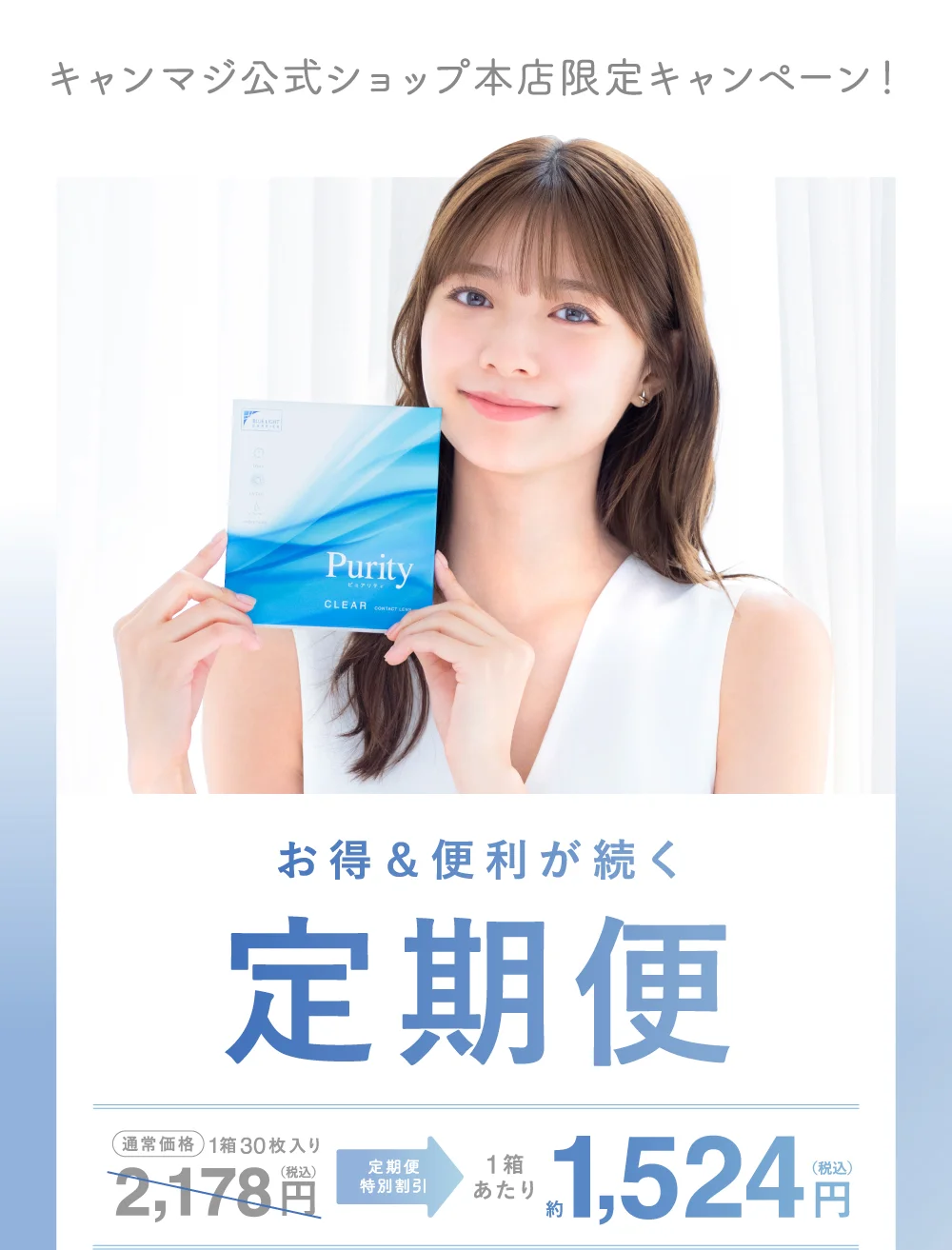 お得&便利が続く 定期便