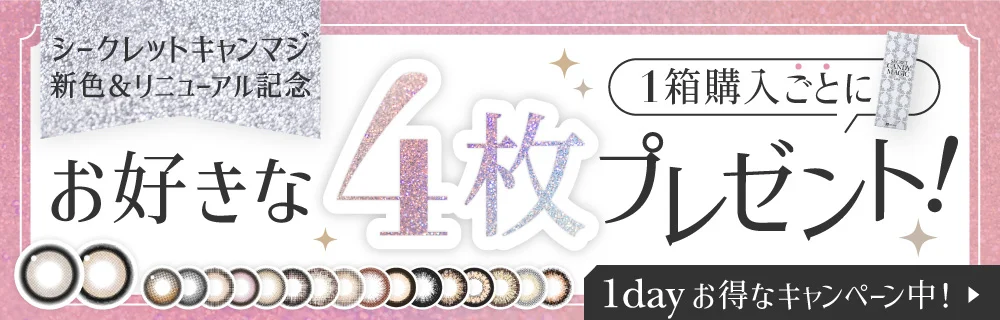 1箱購入ごとにお好きな4枚プレゼント