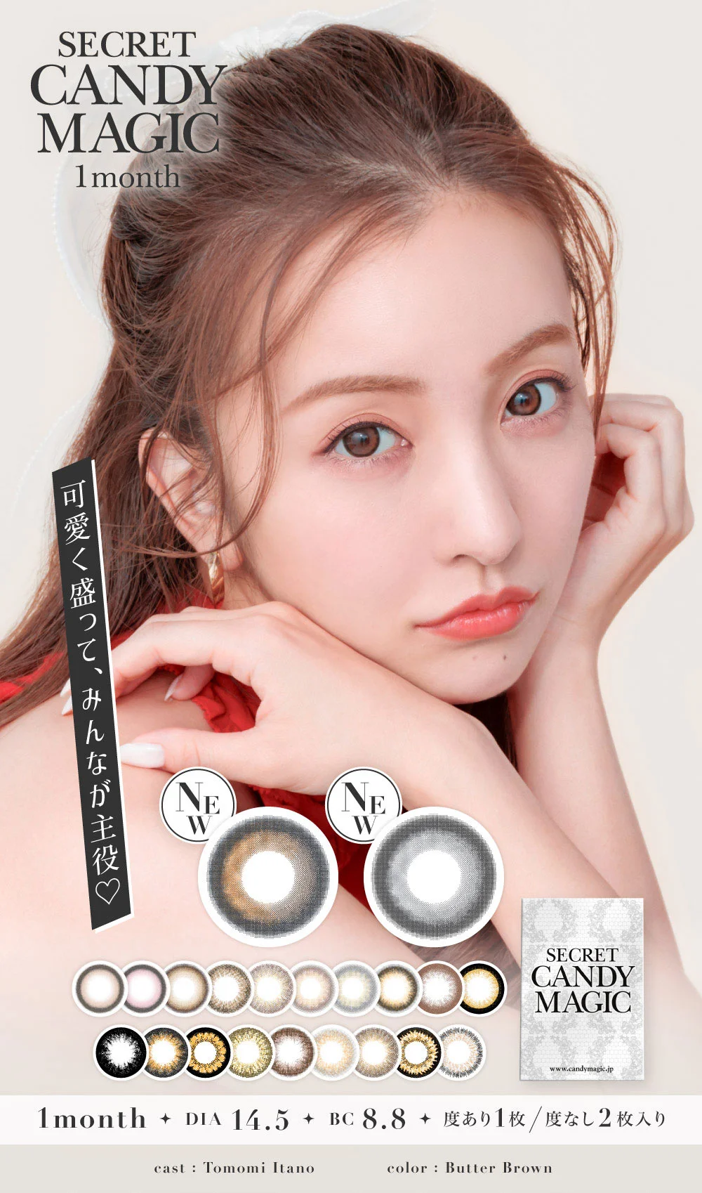 secret candymagic 1month 可愛く盛って、みんなが主役 1month 度なし2枚入り 度あり1枚 DIA14.5 BC8.8