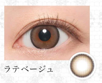 ラテベージュ
