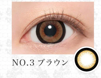 NO.3ブラウン