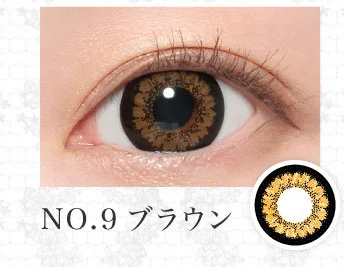 NO.9ブラウン