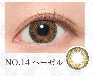 NO.14ヘーゼル