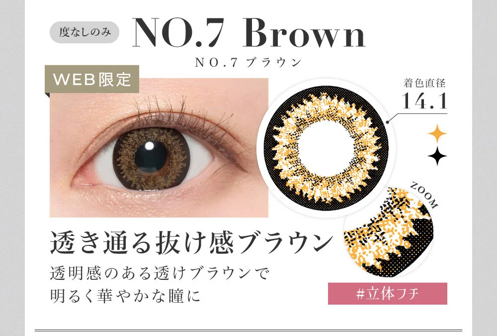 NO.7ブラウン NO.7 Brown